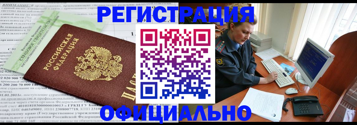 прописка штамп в Одинцово