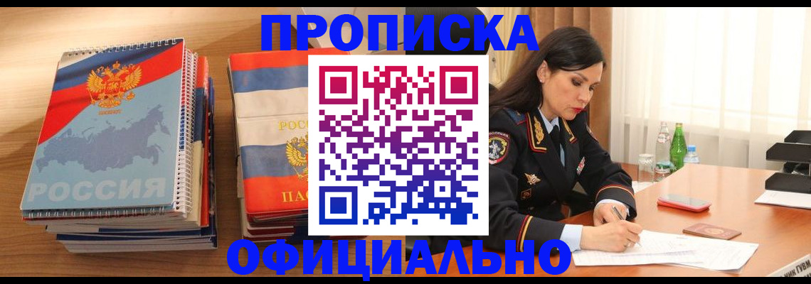 временная регистрация для всех в Одинцово