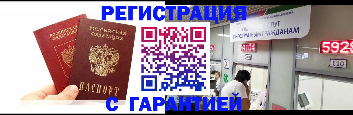 временная регистрация 2025 в Одинцово