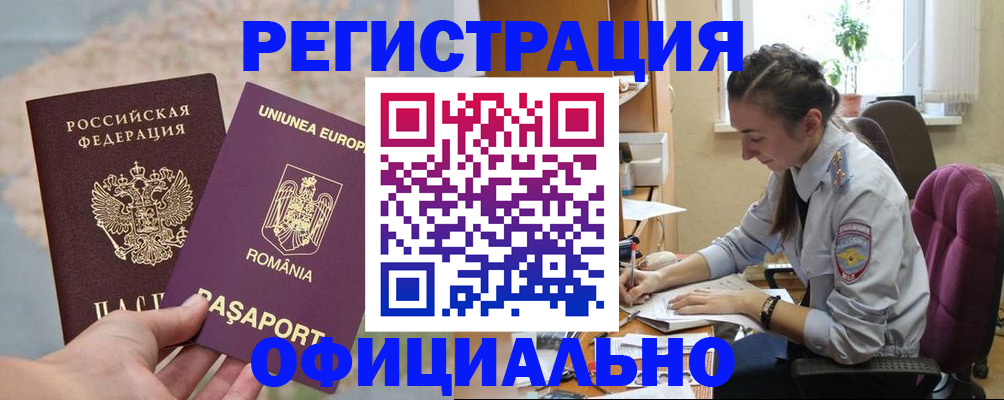 временная регистрация в Одинцово