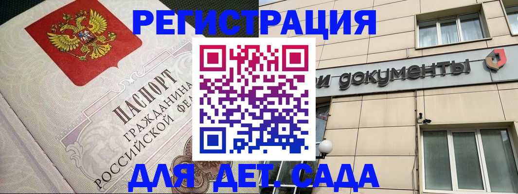 временная регистрация недорого в Одинцово