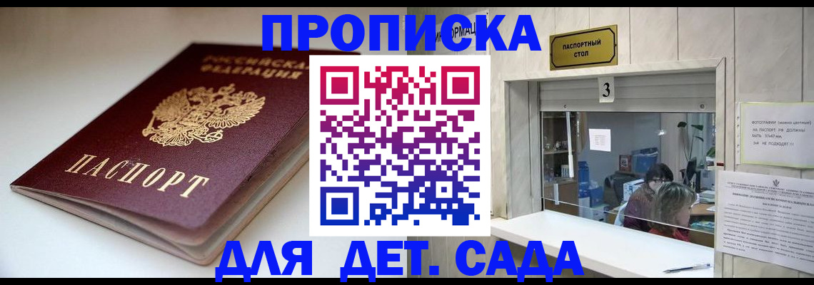 временная регистрация для школы в Одинцово