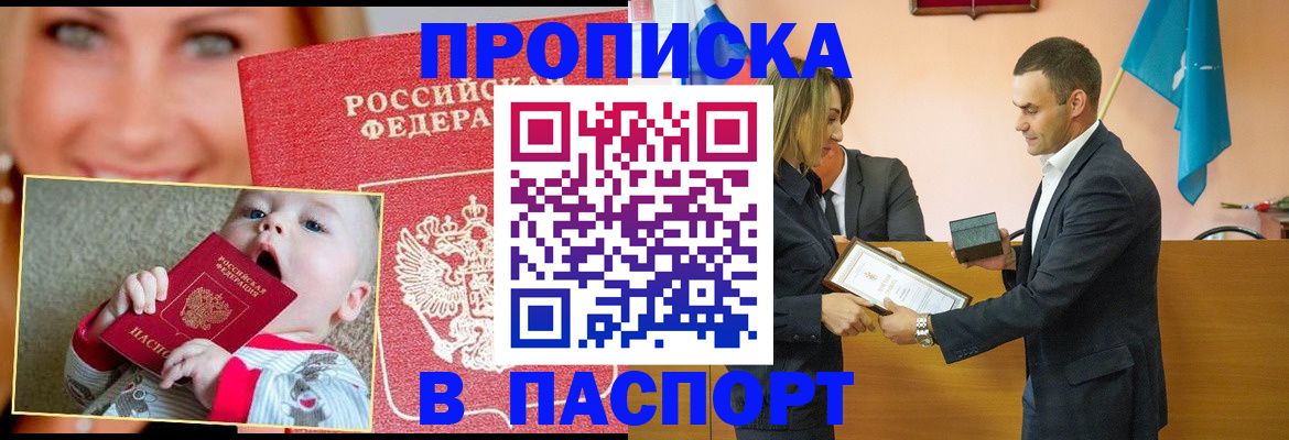 прописка поиск в Одинцово