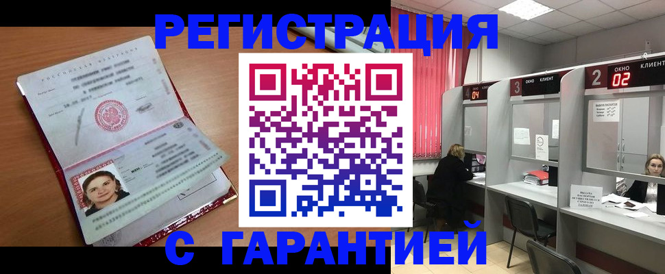 прописка паспорт в Одинцово