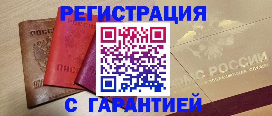 временная регистрация 2025 в Одинцово