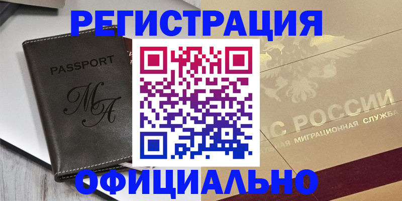 временная регистрация законно в Одинцово