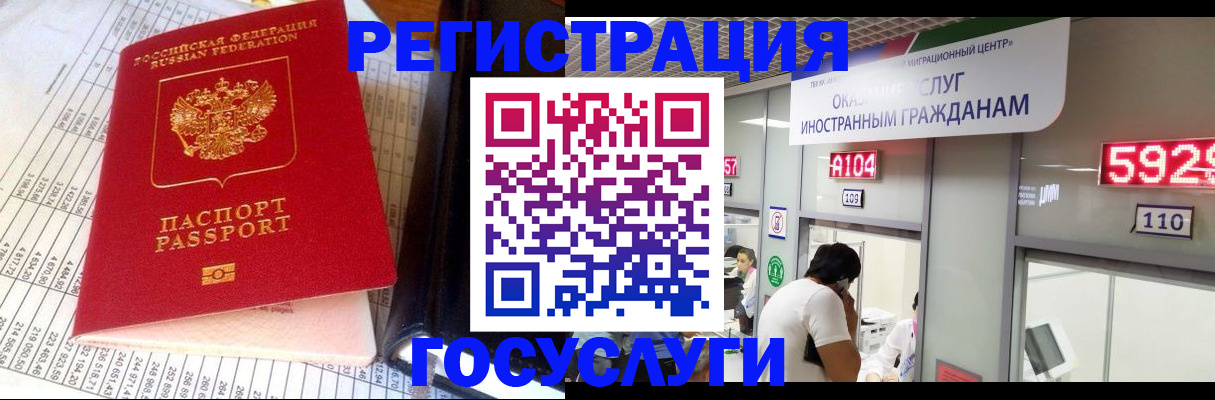 временная регистрация в квартире в Одинцово