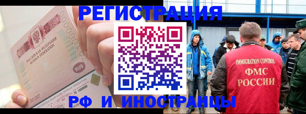 миграционный учет в Одинцово