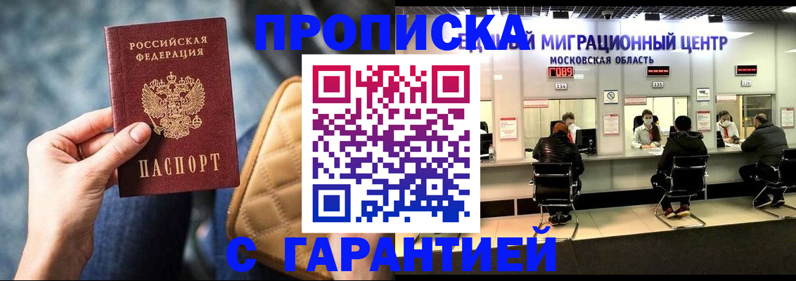 прописка поиск в Одинцово