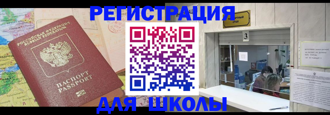 купить прописку в Одинцово