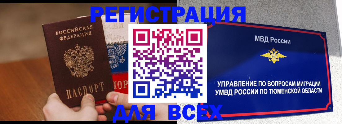временная регистрация недорого в Одинцово